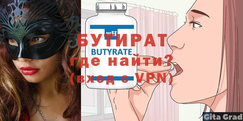 БУТИРАТ 99%  магазин  наркотиков  Лиски 